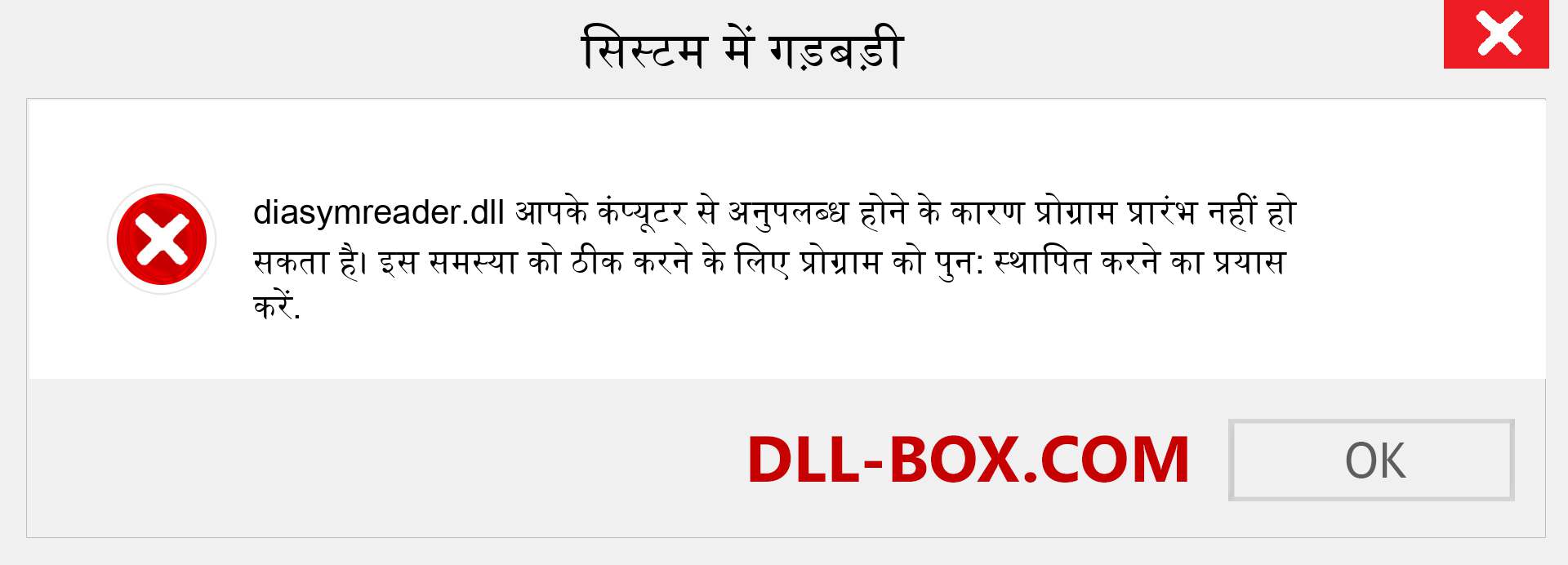 diasymreader.dll फ़ाइल गुम है?. विंडोज 7, 8, 10 के लिए डाउनलोड करें - विंडोज, फोटो, इमेज पर diasymreader dll मिसिंग एरर को ठीक करें