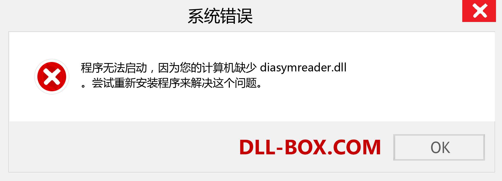 diasymreader.dll 文件丢失？。 适用于 Windows 7、8、10 的下载 - 修复 Windows、照片、图像上的 diasymreader dll 丢失错误
